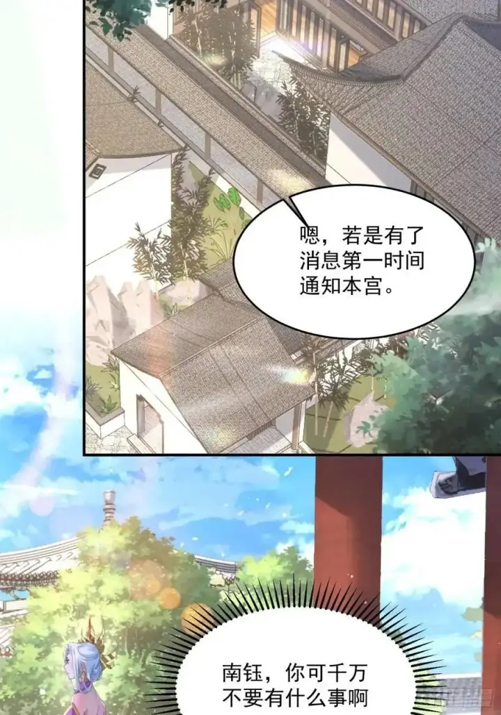 漫画《女徒弟个个想杀我》第109话 我去qqny来了！第32张图