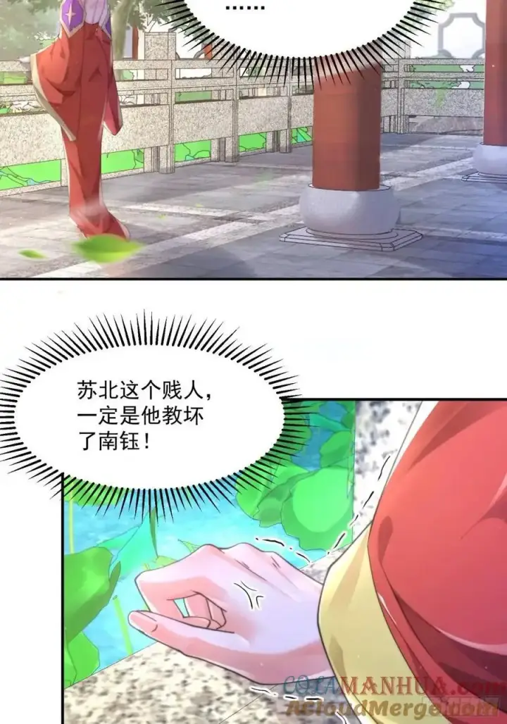 漫画《女徒弟个个想杀我》第109话 我去qqny来了！第33张图