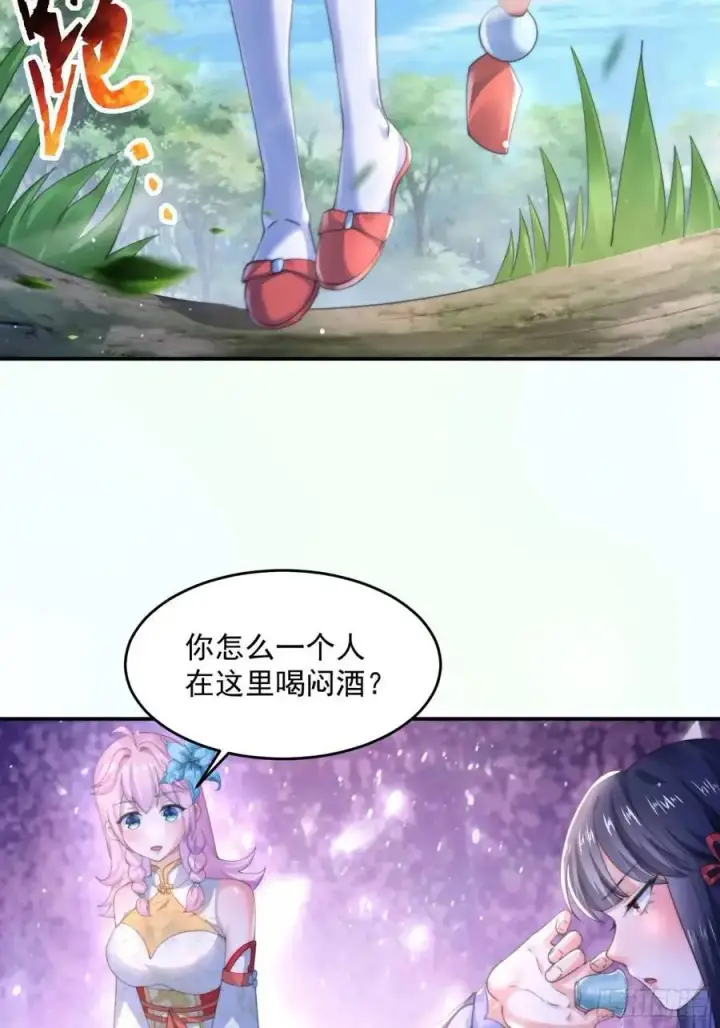 漫画《女徒弟个个想杀我》第109话 我去qqny来了！第36张图