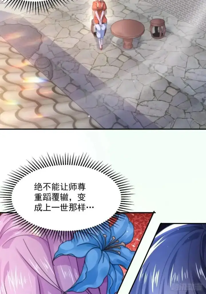漫画《女徒弟个个想杀我》第109话 我去qqny来了！第38张图