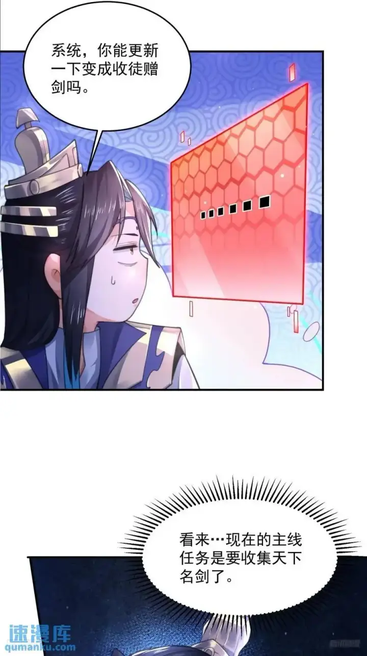 漫画《女徒弟个个想杀我》第109话 我去qqny来了！第6张图