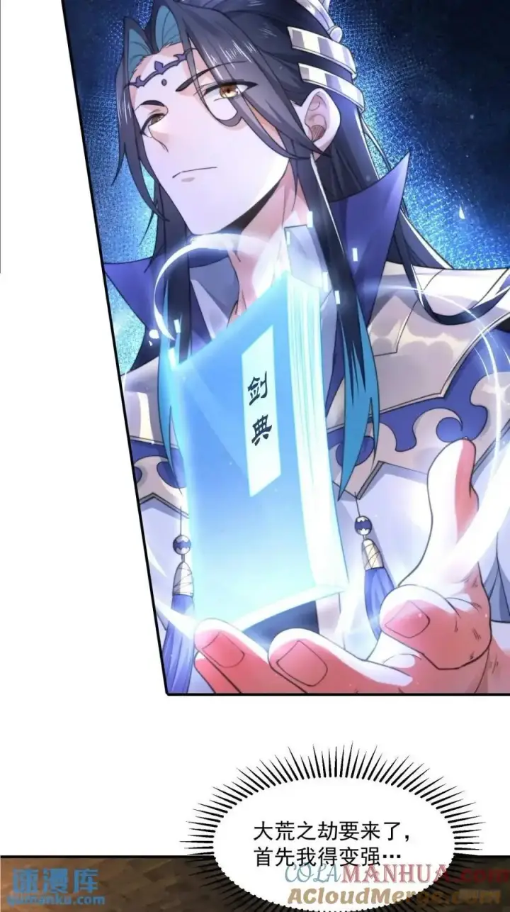 漫画《女徒弟个个想杀我》第109话 我去qqny来了！第7张图