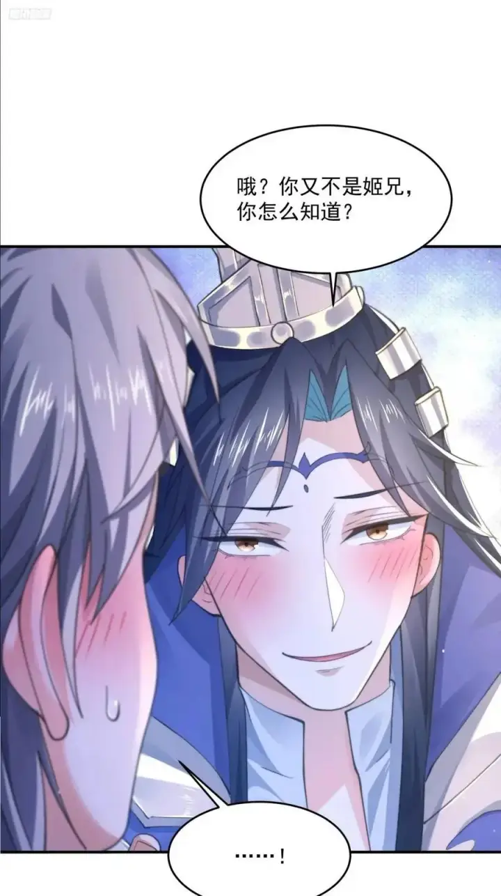 漫画《女徒弟个个想杀我》第110话 奇怪的道具出现了！第10张图