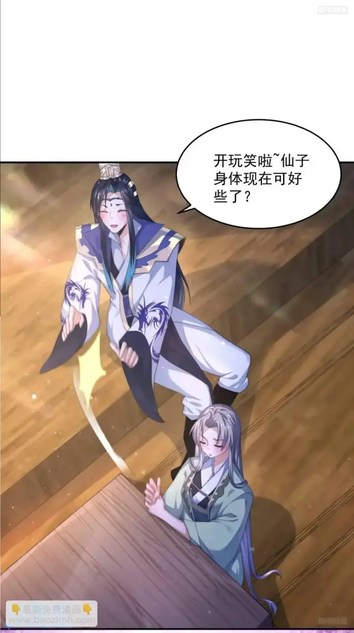 漫画《女徒弟个个想杀我》第110话 奇怪的道具出现了！第12张图