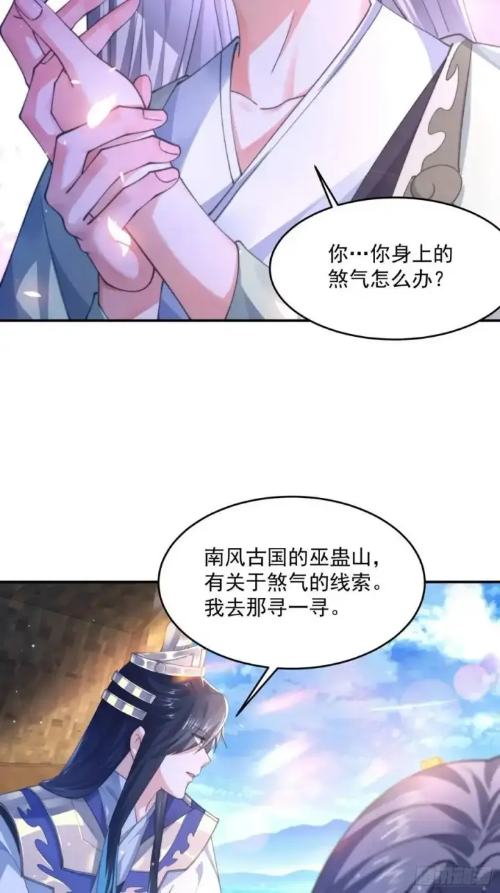 漫画《女徒弟个个想杀我》第110话 奇怪的道具出现了！第14张图
