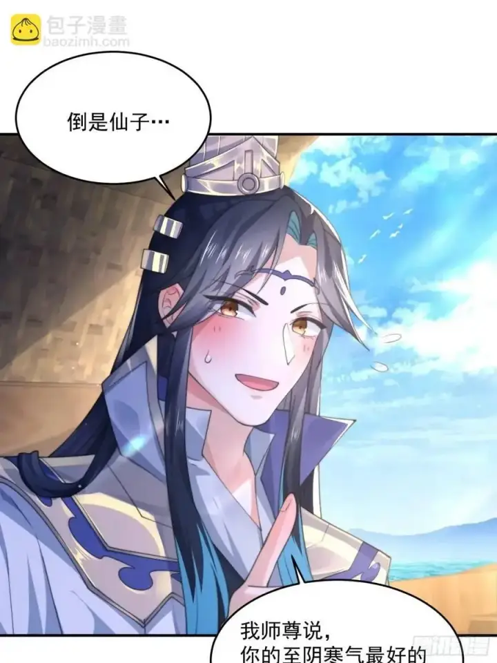 漫画《女徒弟个个想杀我》第110话 奇怪的道具出现了！第16张图