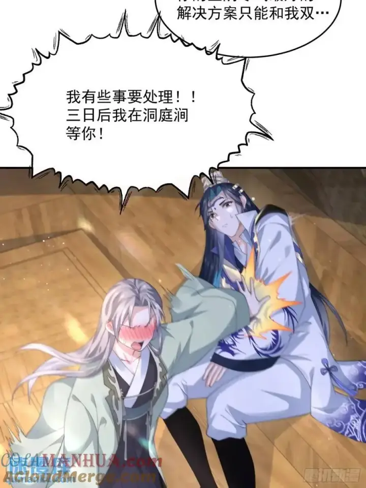 漫画《女徒弟个个想杀我》第110话 奇怪的道具出现了！第17张图