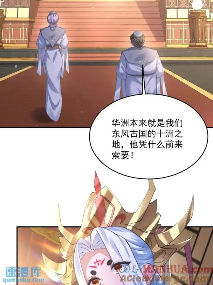 漫画《女徒弟个个想杀我》第110话 奇怪的道具出现了！第21张图