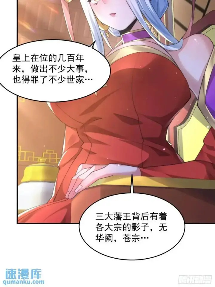 漫画《女徒弟个个想杀我》第110话 奇怪的道具出现了！第22张图
