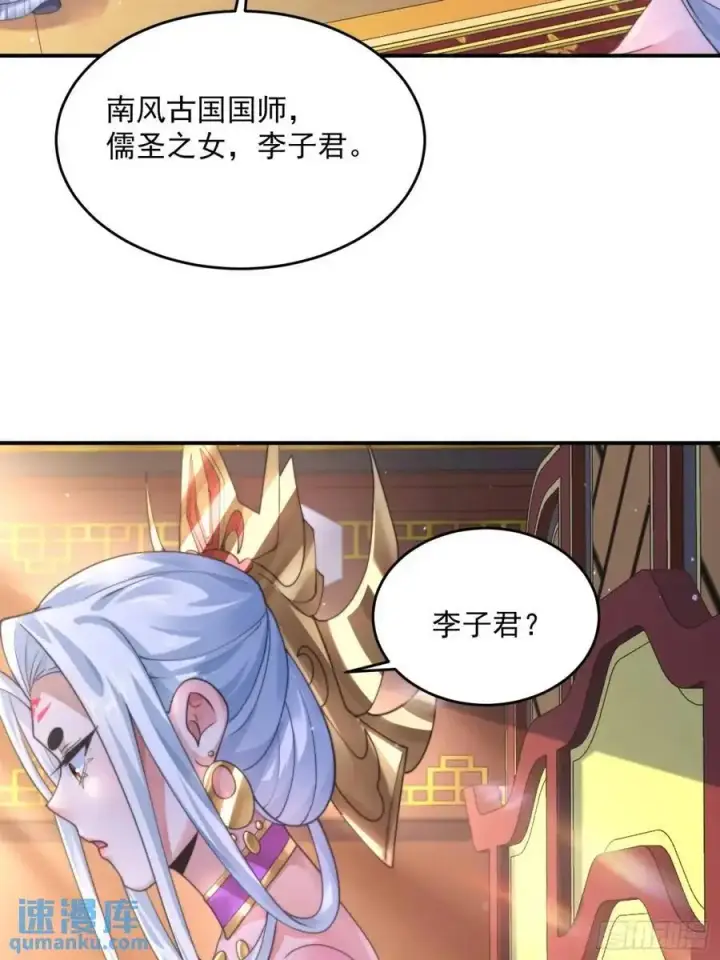 漫画《女徒弟个个想杀我》第110话 奇怪的道具出现了！第24张图