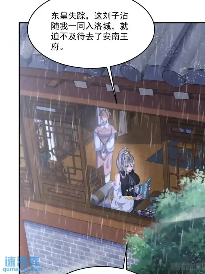 漫画《女徒弟个个想杀我》第110话 奇怪的道具出现了！第26张图