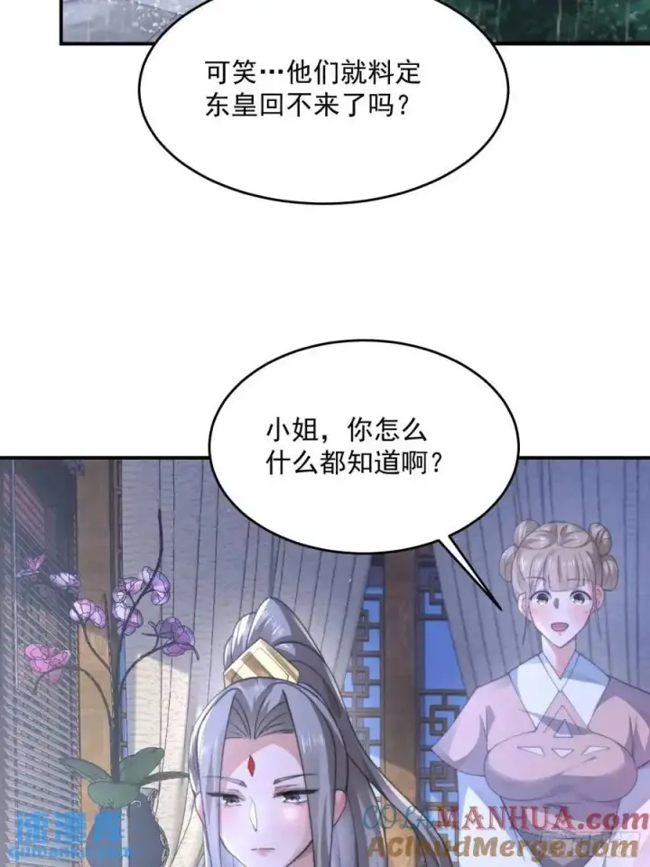 漫画《女徒弟个个想杀我》第110话 奇怪的道具出现了！第27张图