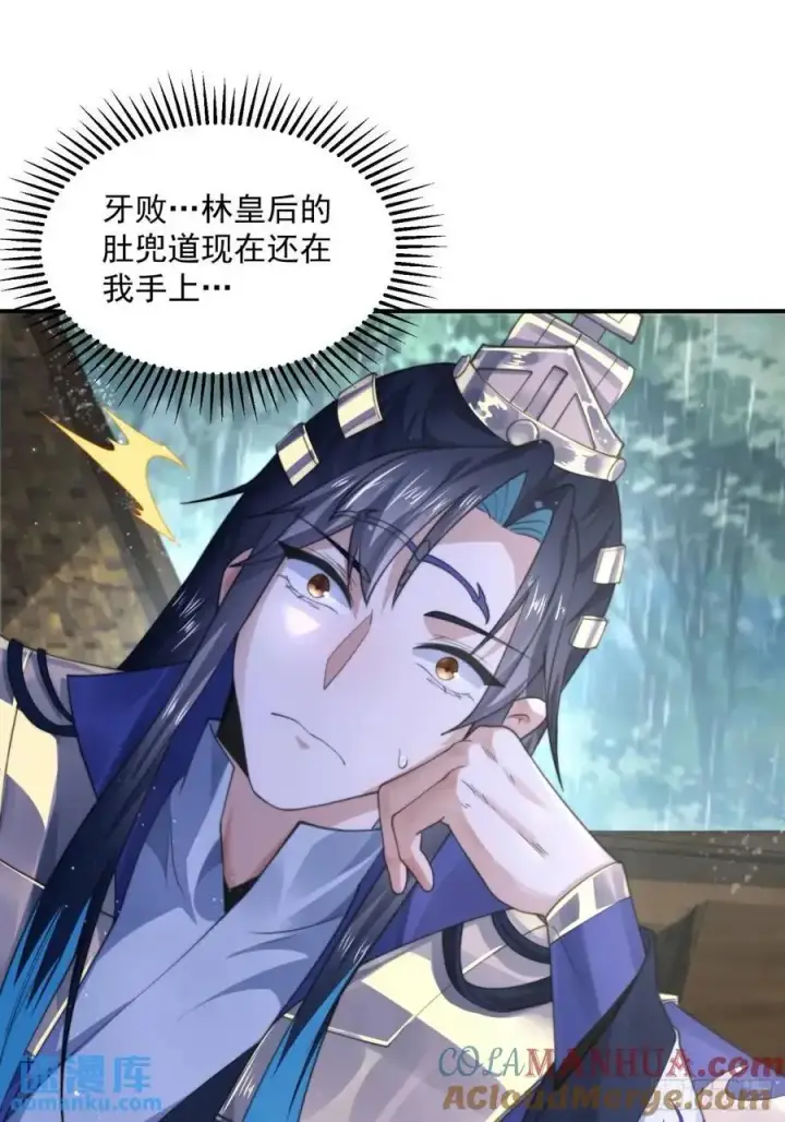 漫画《女徒弟个个想杀我》第110话 奇怪的道具出现了！第31张图