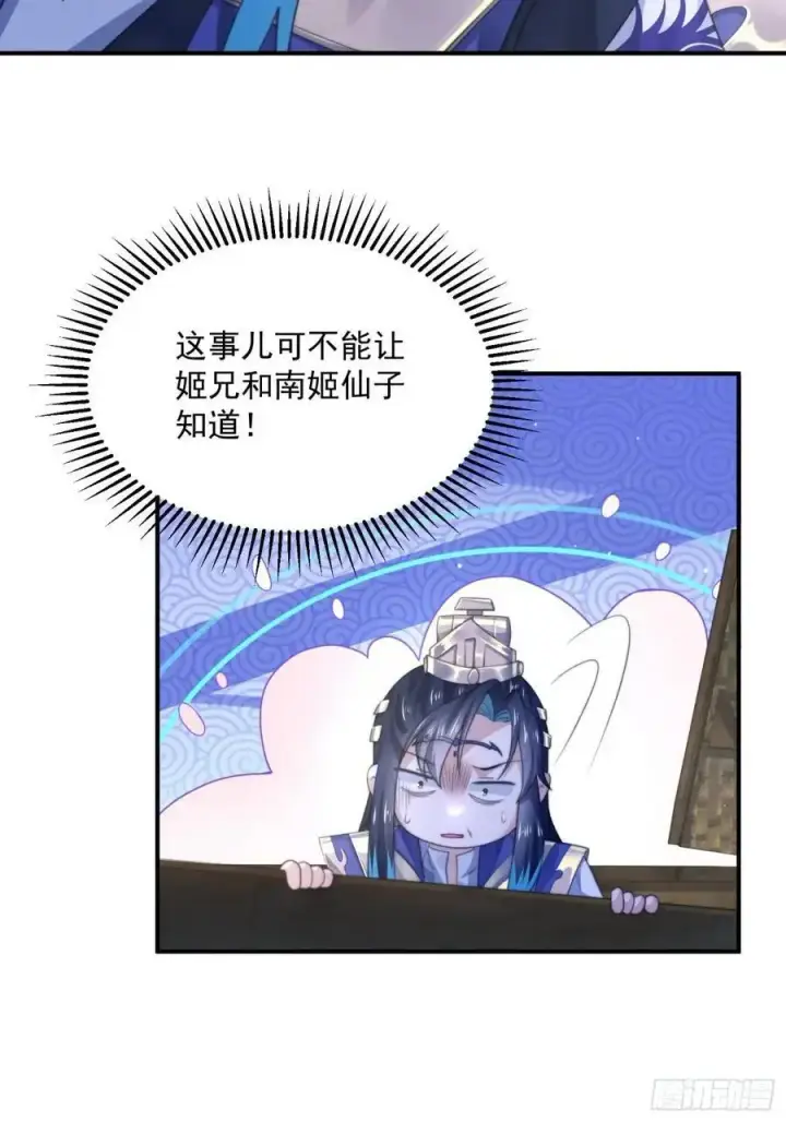 漫画《女徒弟个个想杀我》第110话 奇怪的道具出现了！第32张图