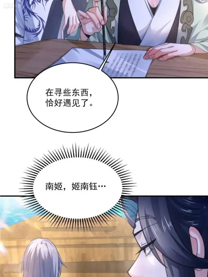 漫画《女徒弟个个想杀我》第110话 奇怪的道具出现了！第4张图