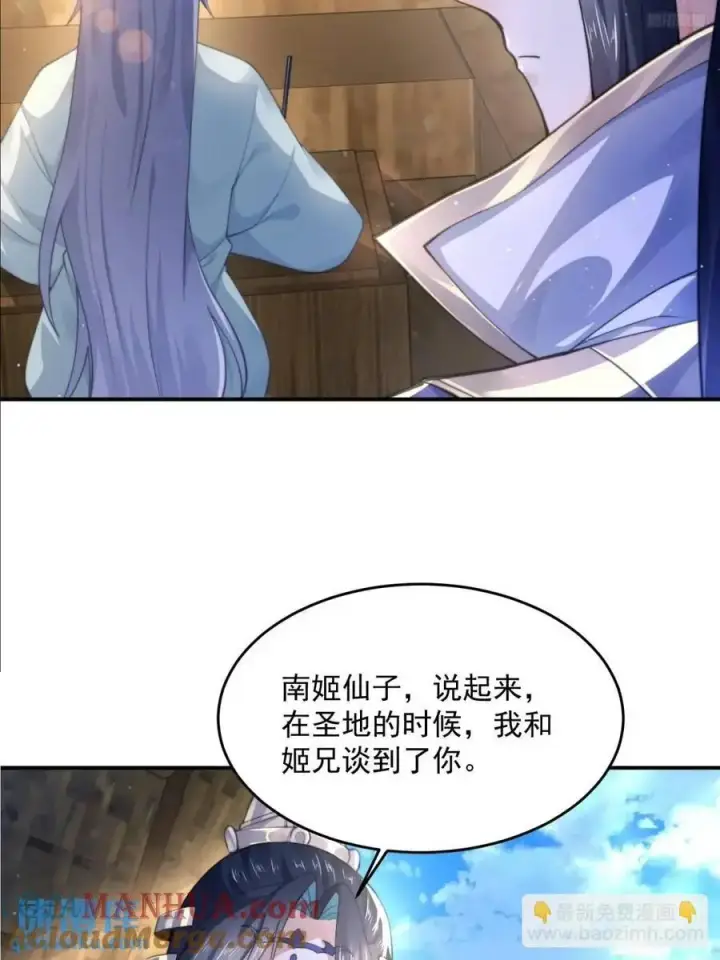 漫画《女徒弟个个想杀我》第110话 奇怪的道具出现了！第5张图