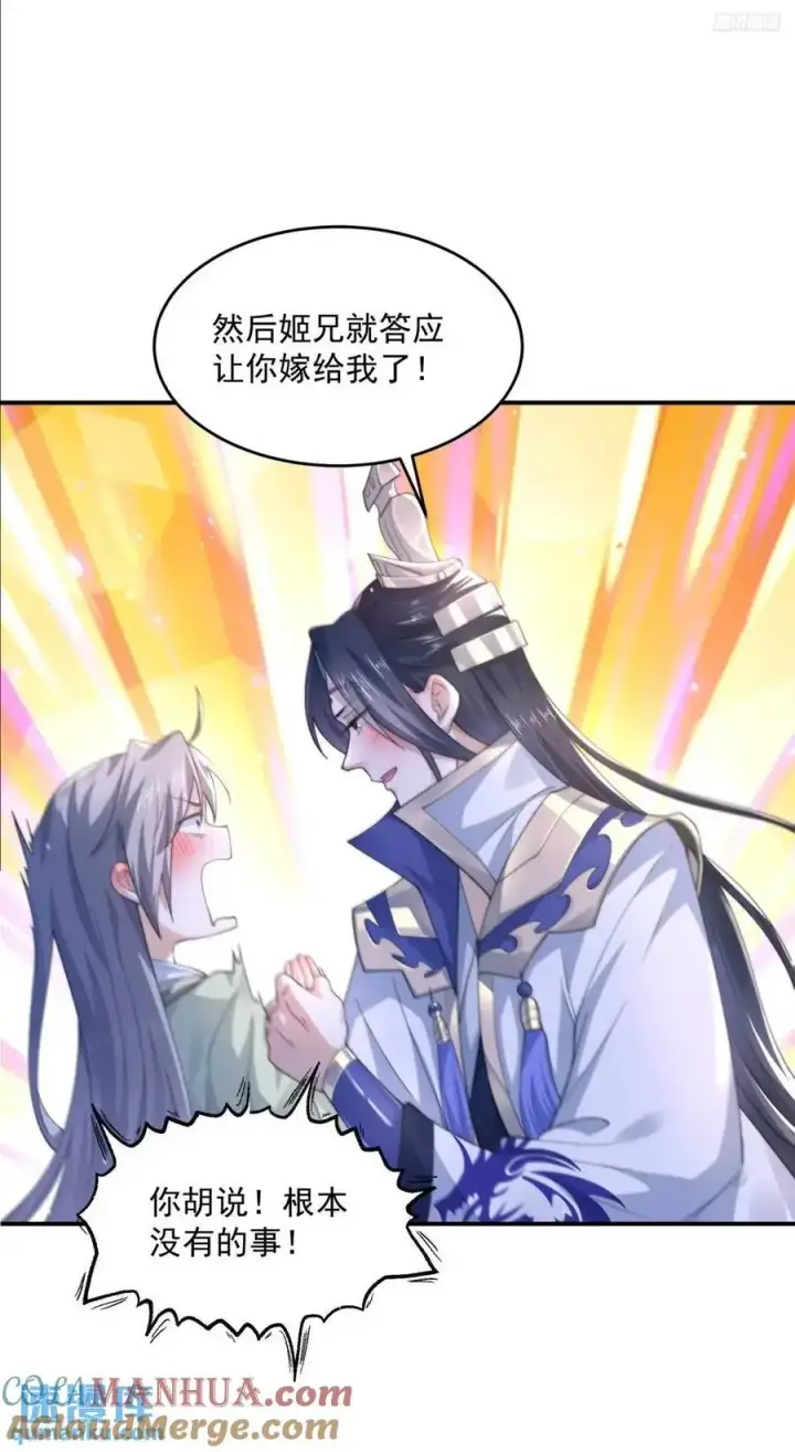 漫画《女徒弟个个想杀我》第110话 奇怪的道具出现了！第9张图