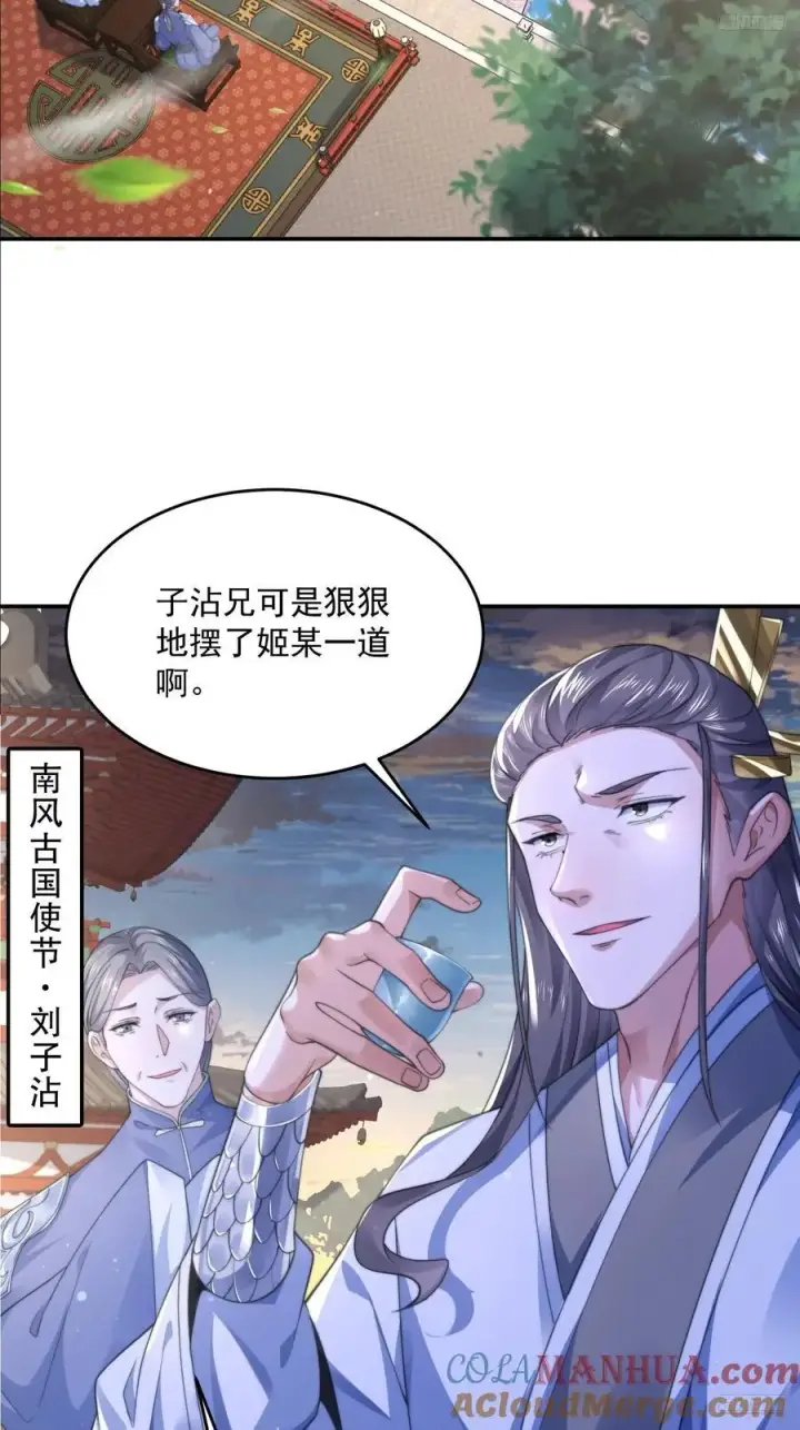 漫画《女徒弟个个想杀我》第111话 新徒弟蝶衣主动出击第11张图