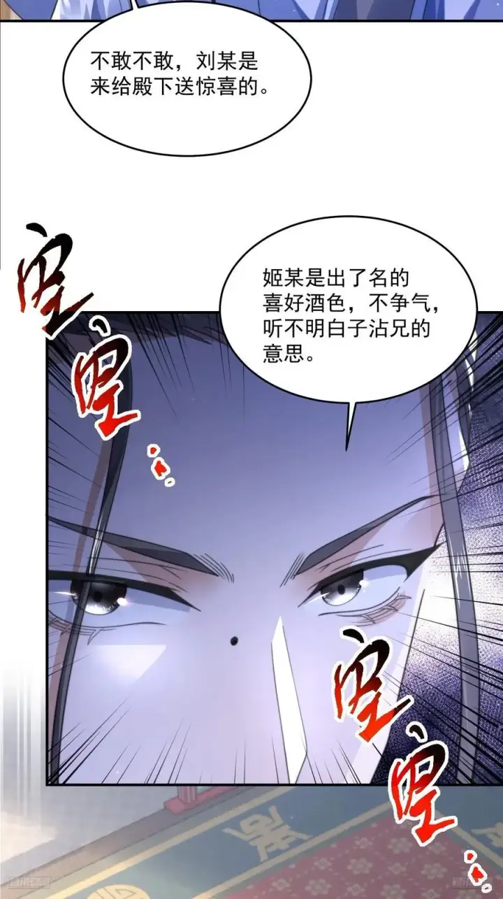 漫画《女徒弟个个想杀我》第111话 新徒弟蝶衣主动出击第12张图