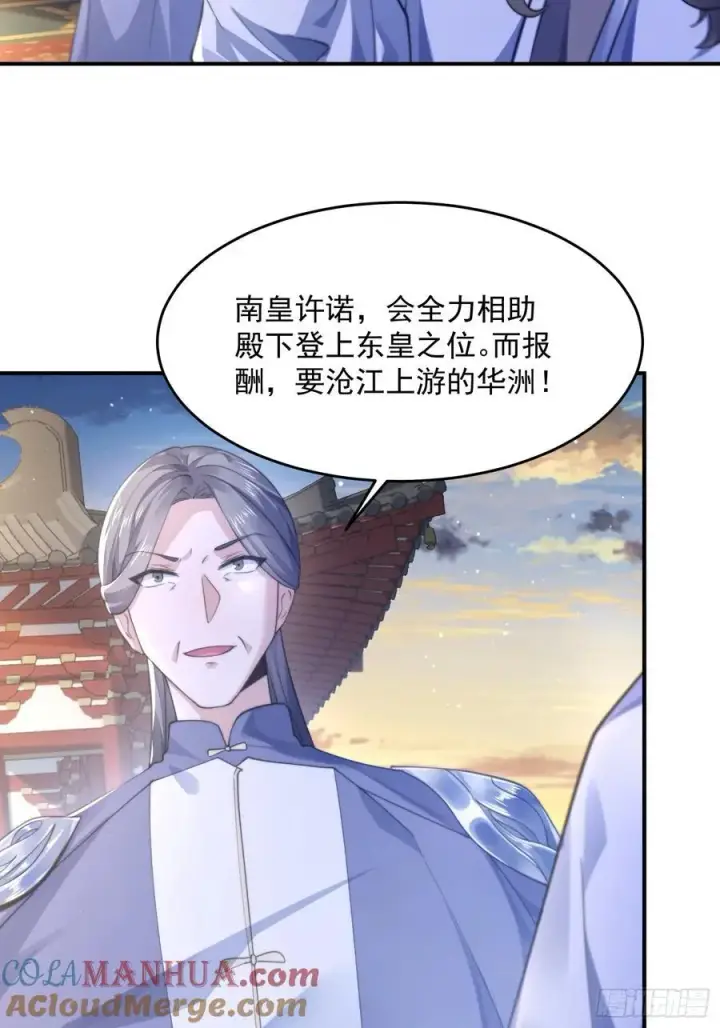 漫画《女徒弟个个想杀我》第111话 新徒弟蝶衣主动出击第15张图