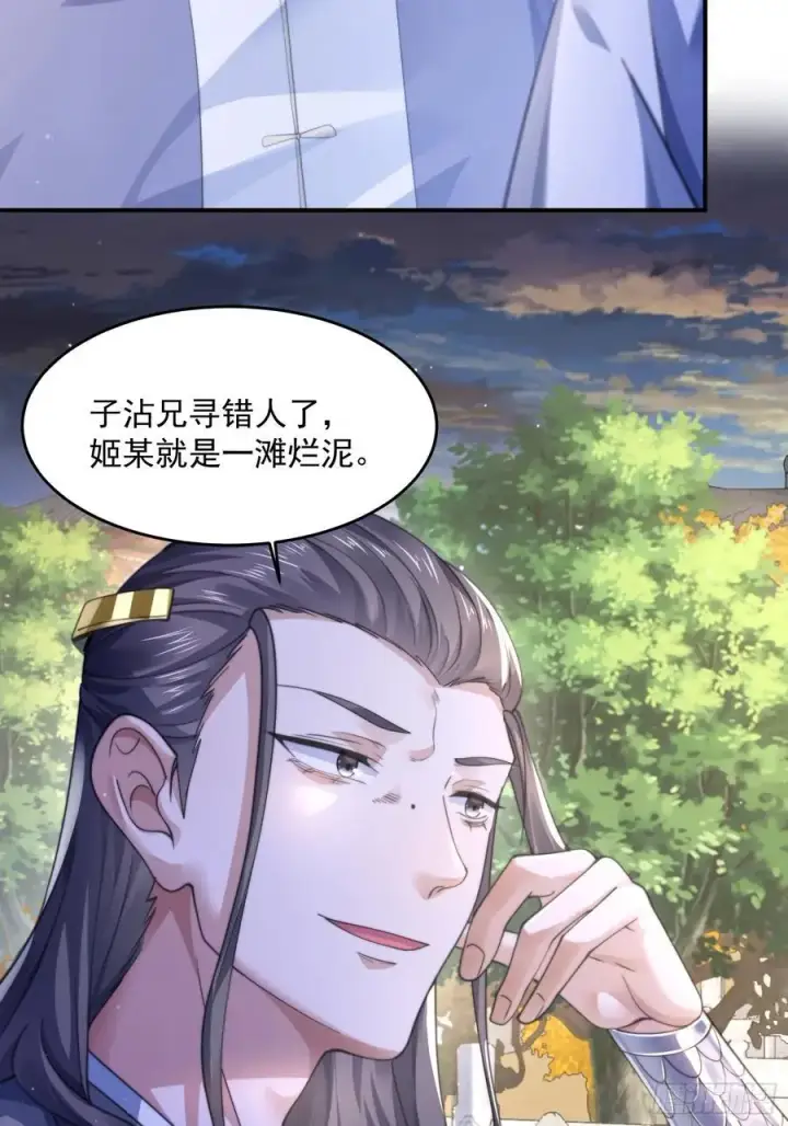 漫画《女徒弟个个想杀我》第111话 新徒弟蝶衣主动出击第16张图