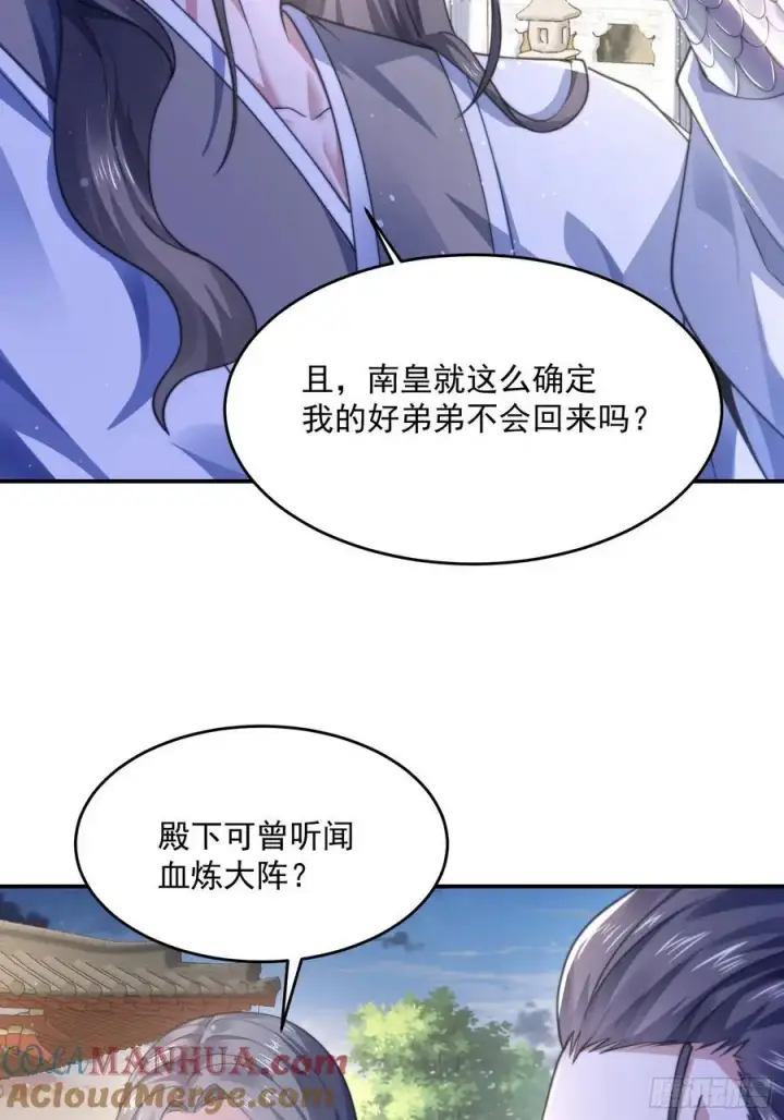 漫画《女徒弟个个想杀我》第111话 新徒弟蝶衣主动出击第17张图