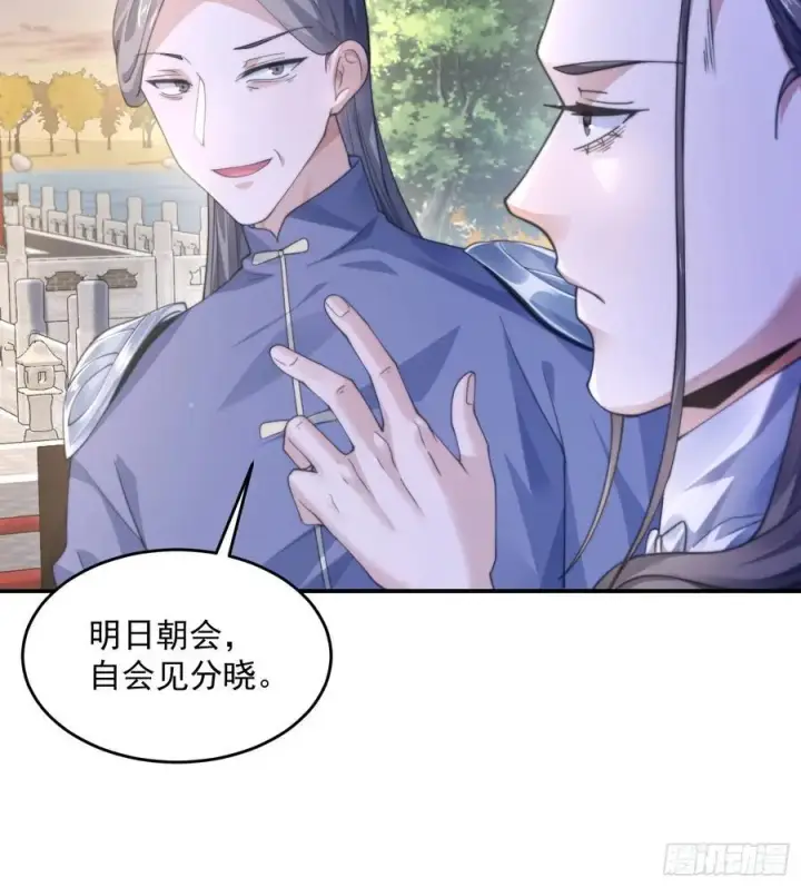 漫画《女徒弟个个想杀我》第111话 新徒弟蝶衣主动出击第18张图