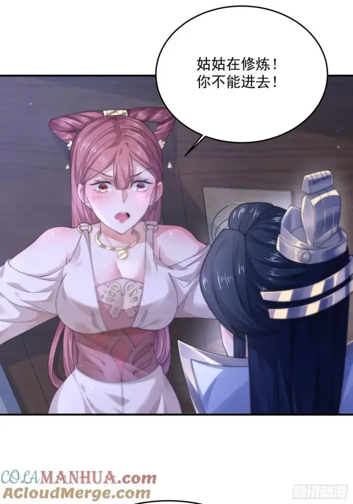 漫画《女徒弟个个想杀我》第111话 新徒弟蝶衣主动出击第23张图