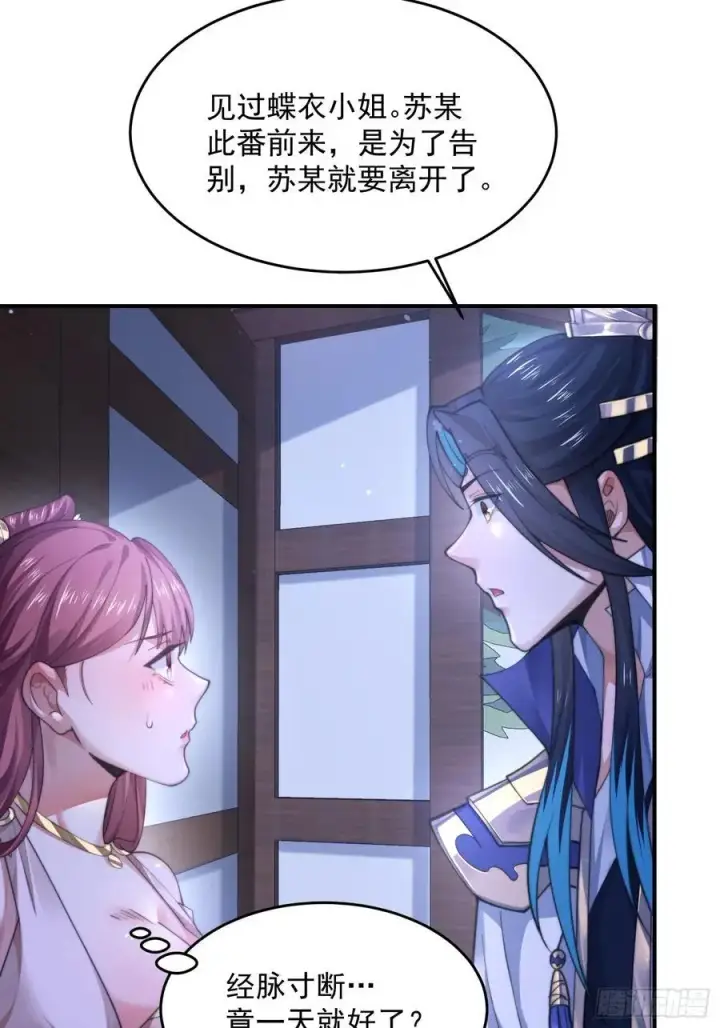 漫画《女徒弟个个想杀我》第111话 新徒弟蝶衣主动出击第24张图