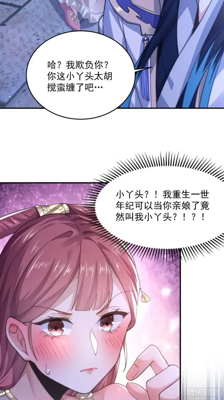 漫画《女徒弟个个想杀我》第111话 新徒弟蝶衣主动出击第32张图