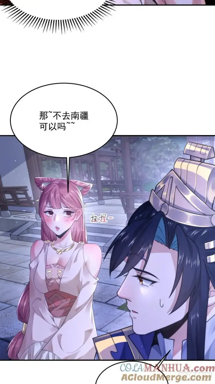 漫画《女徒弟个个想杀我》第111话 新徒弟蝶衣主动出击第35张图