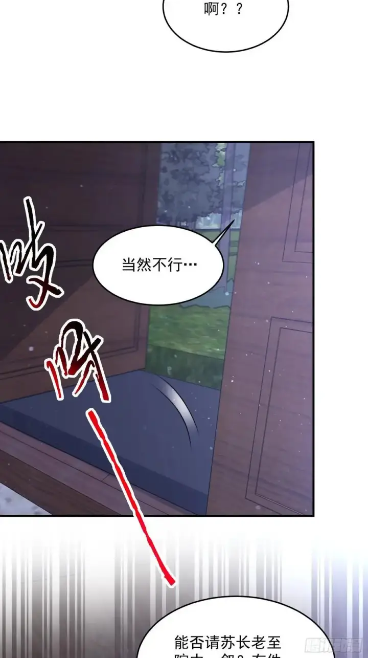 漫画《女徒弟个个想杀我》第111话 新徒弟蝶衣主动出击第36张图
