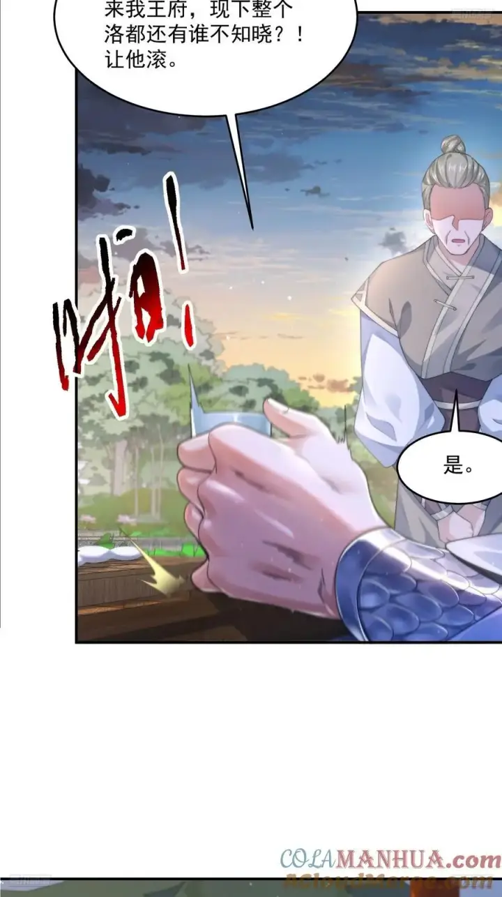漫画《女徒弟个个想杀我》第111话 新徒弟蝶衣主动出击第5张图