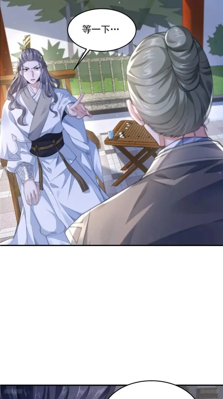 漫画《女徒弟个个想杀我》第111话 新徒弟蝶衣主动出击第6张图