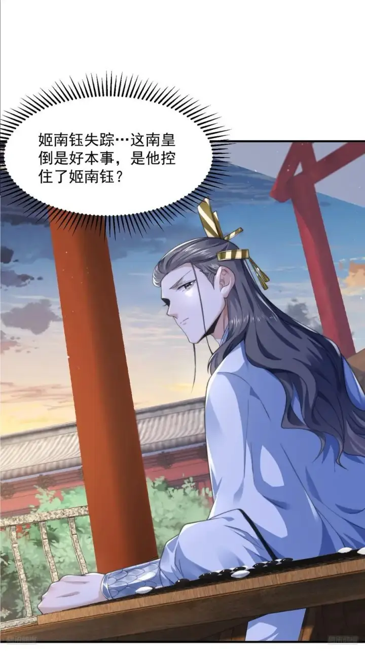 漫画《女徒弟个个想杀我》第111话 新徒弟蝶衣主动出击第8张图