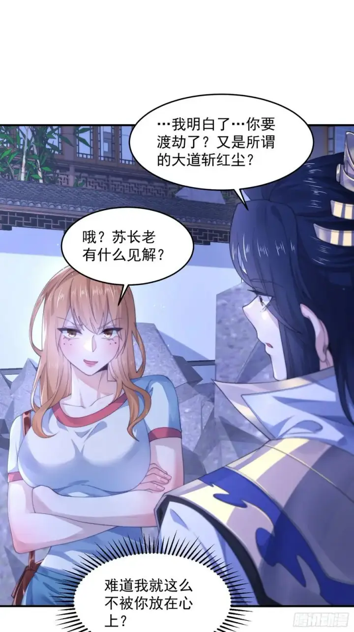 漫画《女徒弟个个想杀我》第112话 圣女の诱惑OuO第16张图