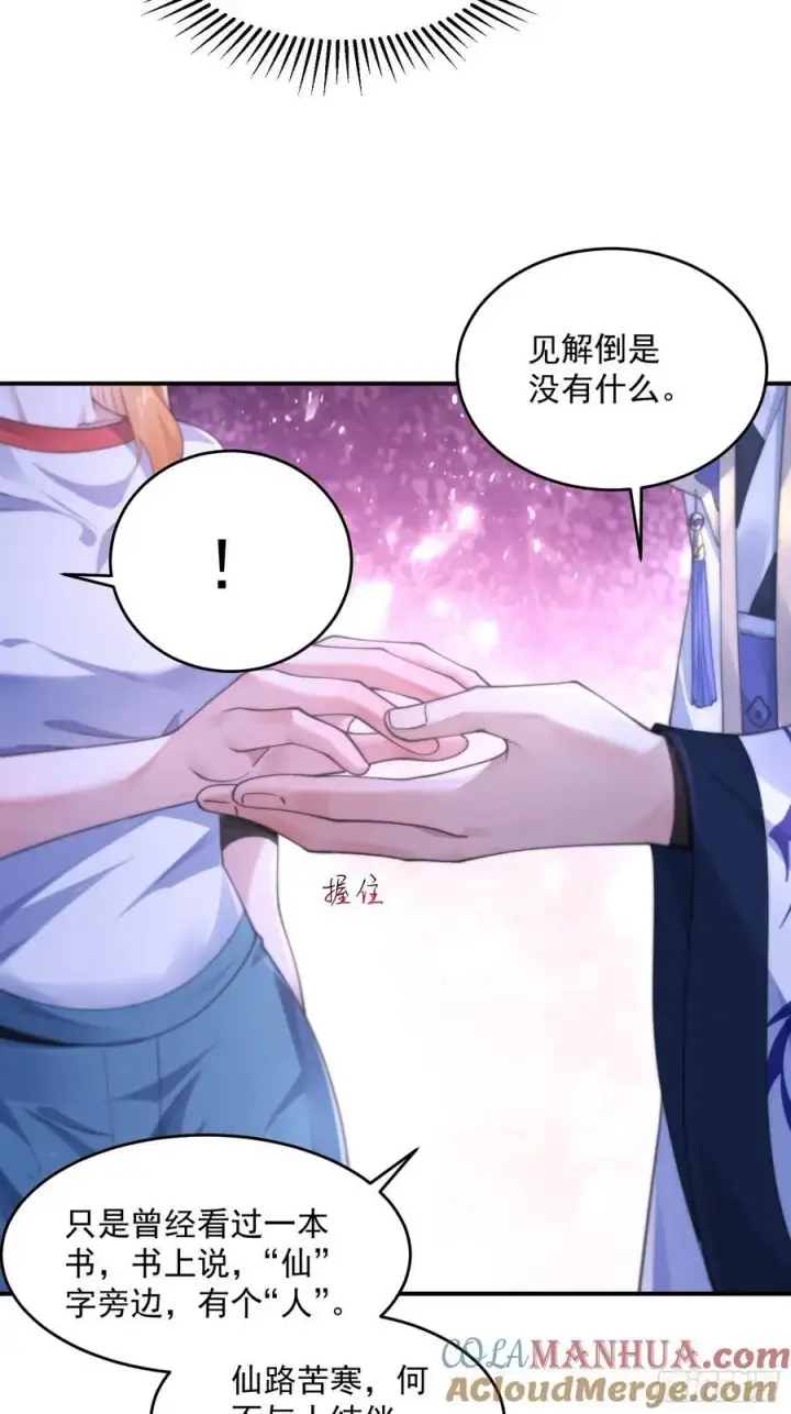 漫画《女徒弟个个想杀我》第112话 圣女の诱惑OuO第17张图
