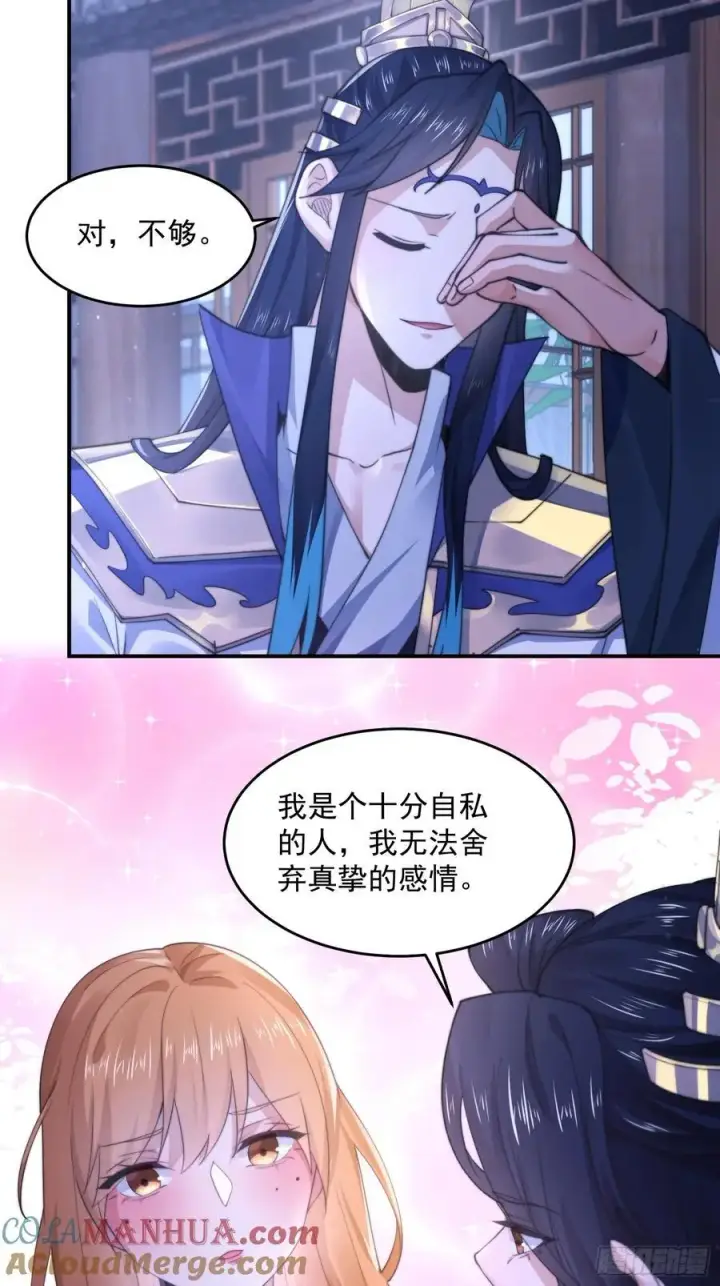 漫画《女徒弟个个想杀我》第112话 圣女の诱惑OuO第21张图