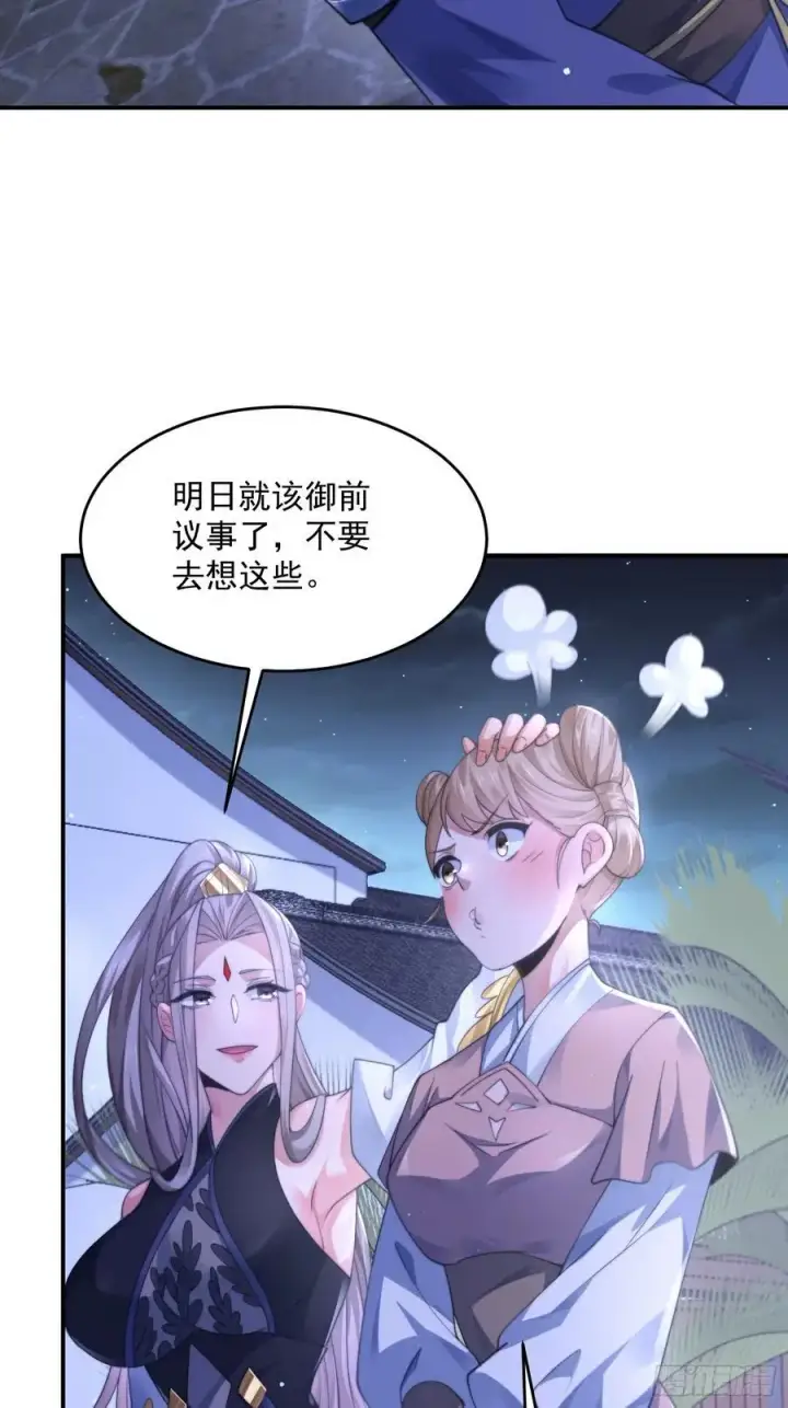 漫画《女徒弟个个想杀我》第112话 圣女の诱惑OuO第36张图