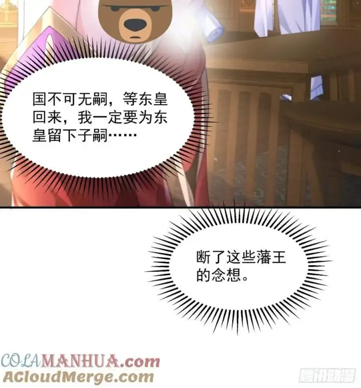 漫画《女徒弟个个想杀我》第112话 圣女の诱惑OuO第39张图