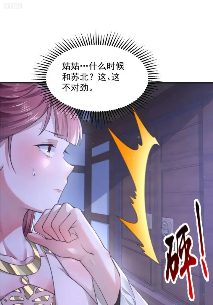 漫画《女徒弟个个想杀我》第112话 圣女の诱惑OuO第4张图
