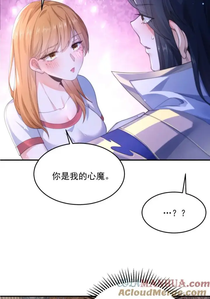 漫画《女徒弟个个想杀我》第112话 圣女の诱惑OuO第9张图