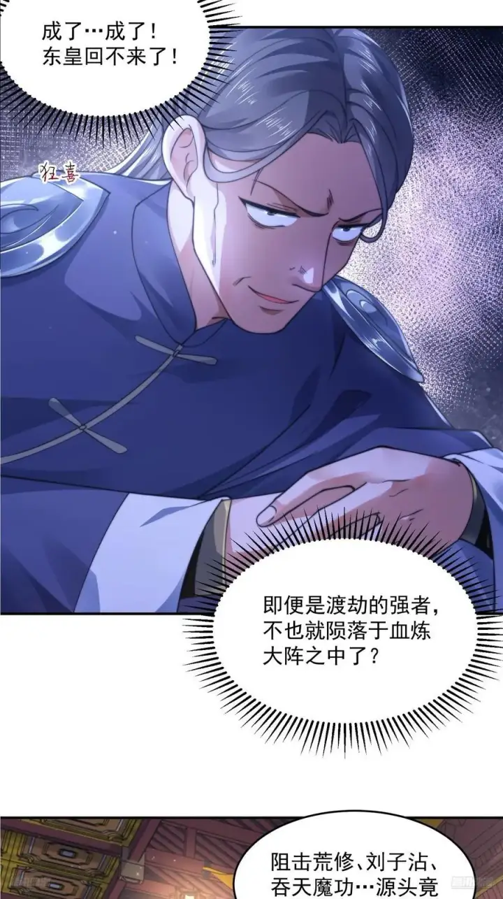 漫画《女徒弟个个想杀我》第113话 小姬姬霸气救妻！第12张图