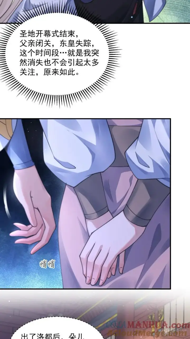 漫画《女徒弟个个想杀我》第113话 小姬姬霸气救妻！第15张图