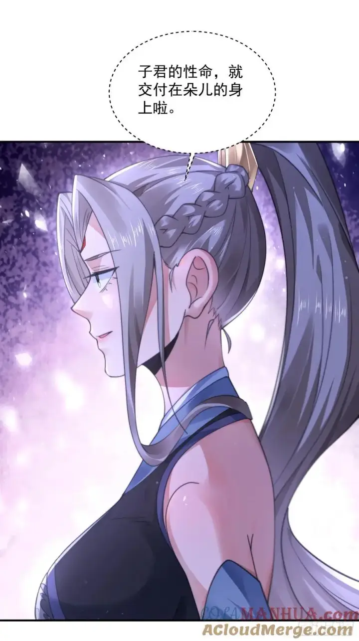 漫画《女徒弟个个想杀我》第113话 小姬姬霸气救妻！第17张图