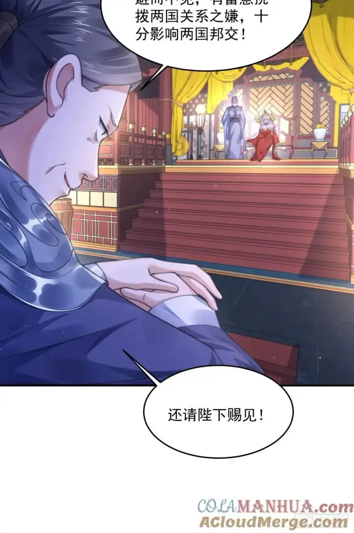 漫画《女徒弟个个想杀我》第113话 小姬姬霸气救妻！第19张图