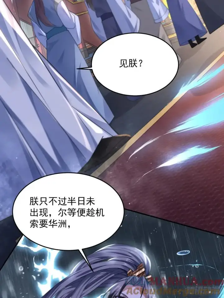 漫画《女徒弟个个想杀我》第113话 小姬姬霸气救妻！第27张图