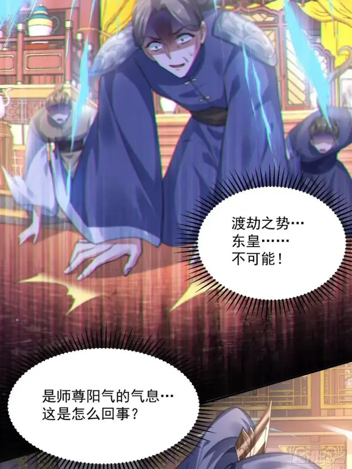 漫画《女徒弟个个想杀我》第113话 小姬姬霸气救妻！第30张图