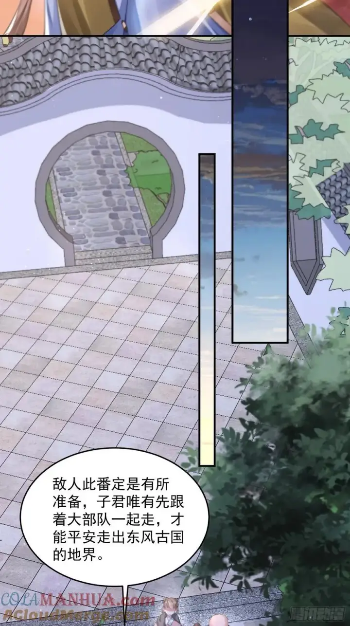 漫画《女徒弟个个想杀我》第113话 小姬姬霸气救妻！第33张图
