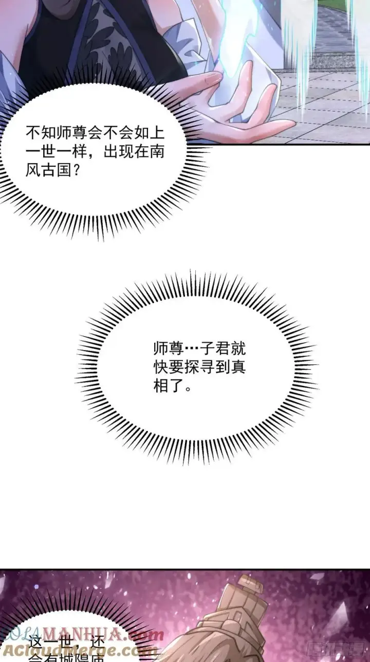 漫画《女徒弟个个想杀我》第113话 小姬姬霸气救妻！第35张图